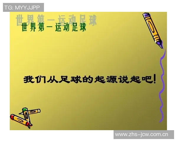 足球明星语言课程教案探索:用足球文化提升学生语言能力的创新方法 足球明星语言课程教案探索:用足球文化提升学生语言能力的创新方法